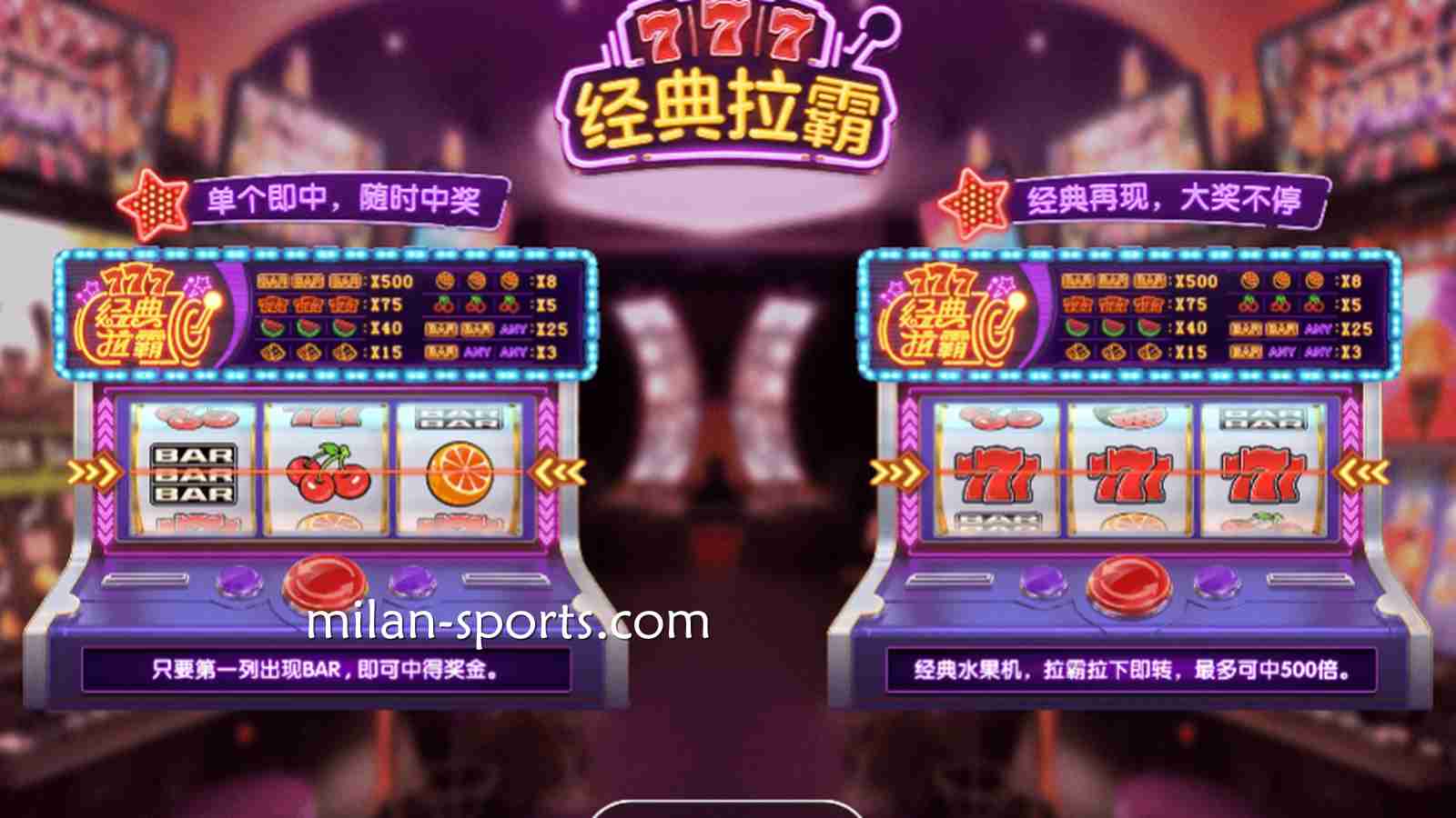 千亿电子《经典拉霸》游戏，最大奖金高达500倍，可别错过了