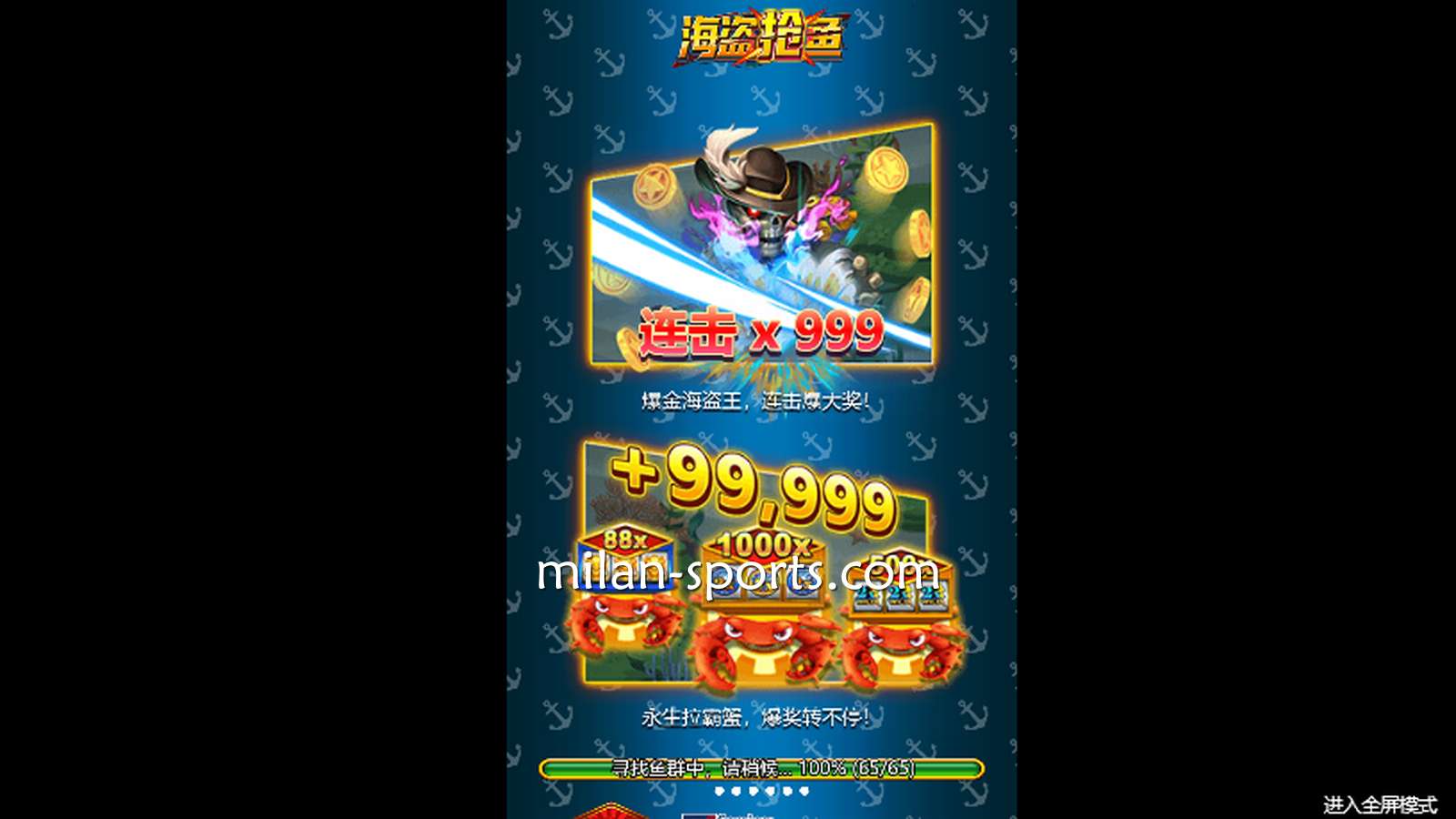 到千亿体育玩《海盗抢鱼》游戏，爆击999抱走超大奖