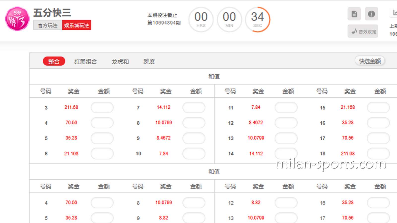千亿体育《五分快三》彩票游戏投注界面