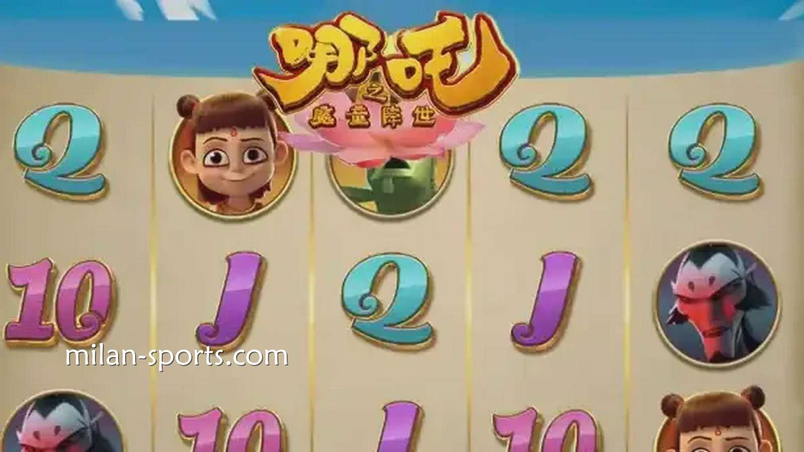 千亿体育《魔童降世》游戏获得高倍率奖金，呈现身临其境的娱乐享受。