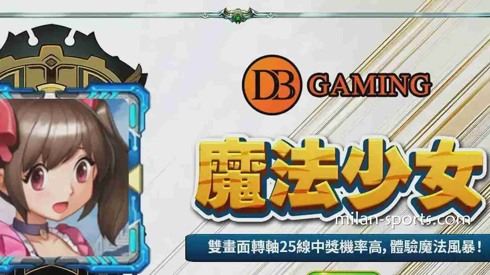 在千亿体育玩DB电子《魔法少女》游戏，感受视觉与连线的爽感