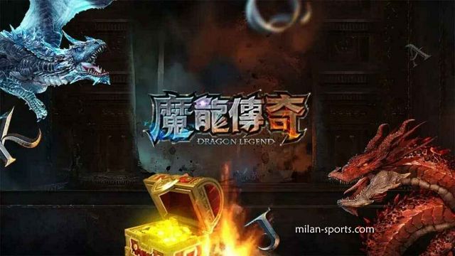 千亿体育的《魔龙传奇》游戏可以玩吗？新春先来发一笔